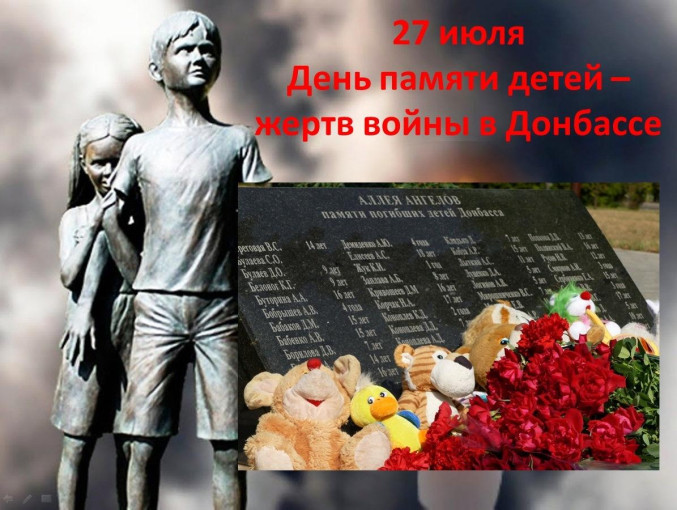 27 июля-День памяти 27 июля-День памяти.